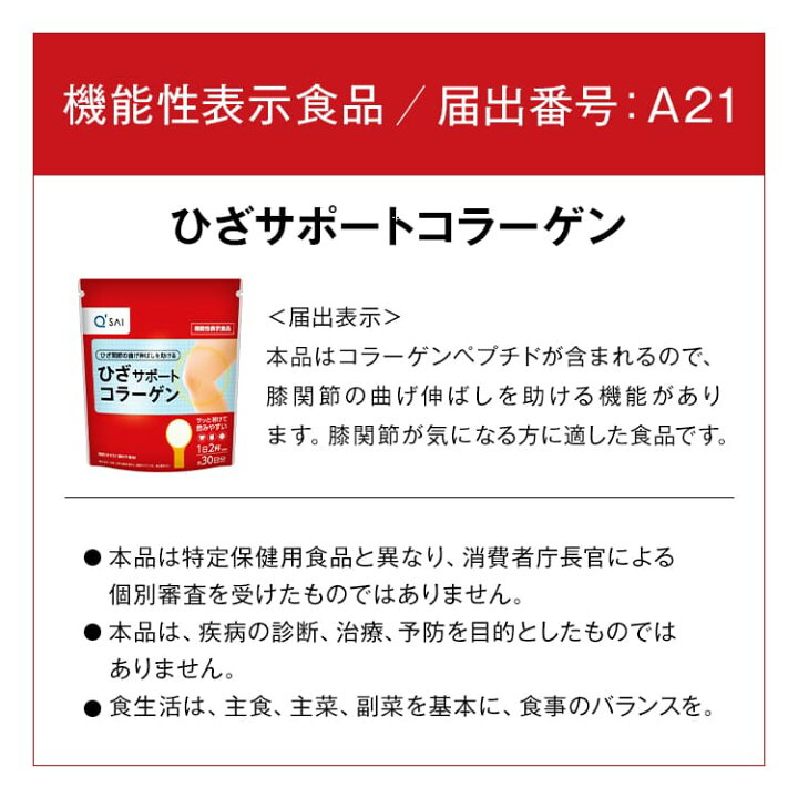 楽天市場】【27%OFF】【公式】 キューサイ ひざサポートコラーゲン 