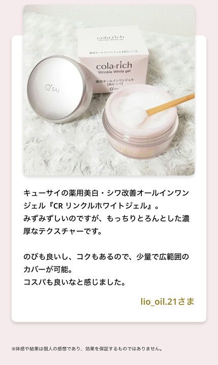 楽天市場】【公式】 キューサイ コラリッチ リンクルホワイトジェル 