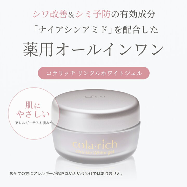 楽天市場】【公式】 キューサイ コラリッチ リンクルホワイトジェル 