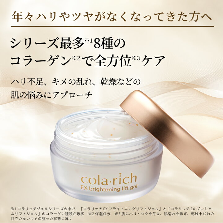 楽天市場】【クーポンで15%OFF】【公式】 コラリッチ EX 