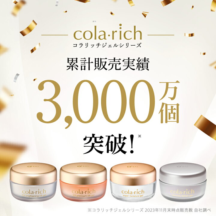 楽天市場】【クーポンで15%OFF】【公式】 コラリッチ EX 