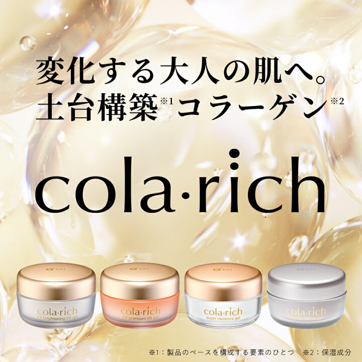 楽天市場】【クーポンで15%OFF】【公式】 コラリッチ EX 