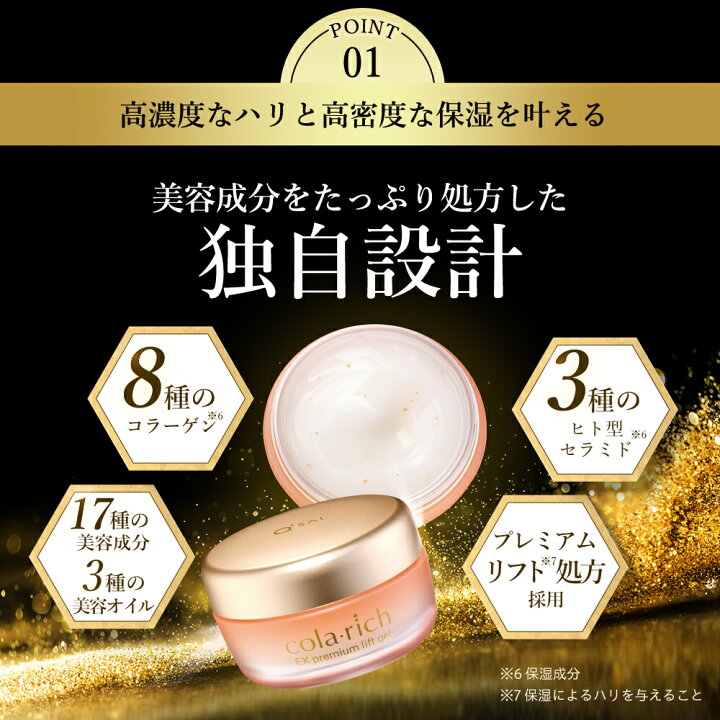 楽天市場】【15%OFF】【公式】 コラリッチ EX プレミアムリフトジェル 