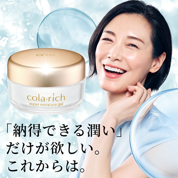 楽天市場】【公式】 キューサイ コラリッチ スーパーモイスチャー 