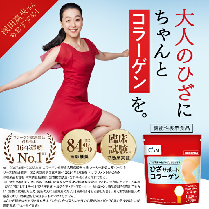 楽天市場】【27%OFF】【公式】 キューサイ ひざサポートコラーゲン 