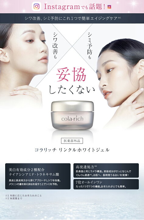 楽天市場】【公式】 キューサイ コラリッチ リンクルホワイトジェル 