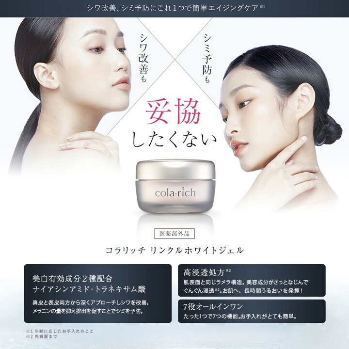 楽天市場】【ポイント5倍】【美顔器付】【公式】コラリッチ リンクル 