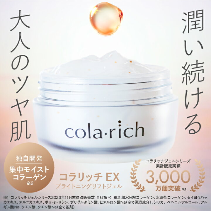 楽天市場】【最大22%OFF】【公式】 キューサイ コラリッチ EX 