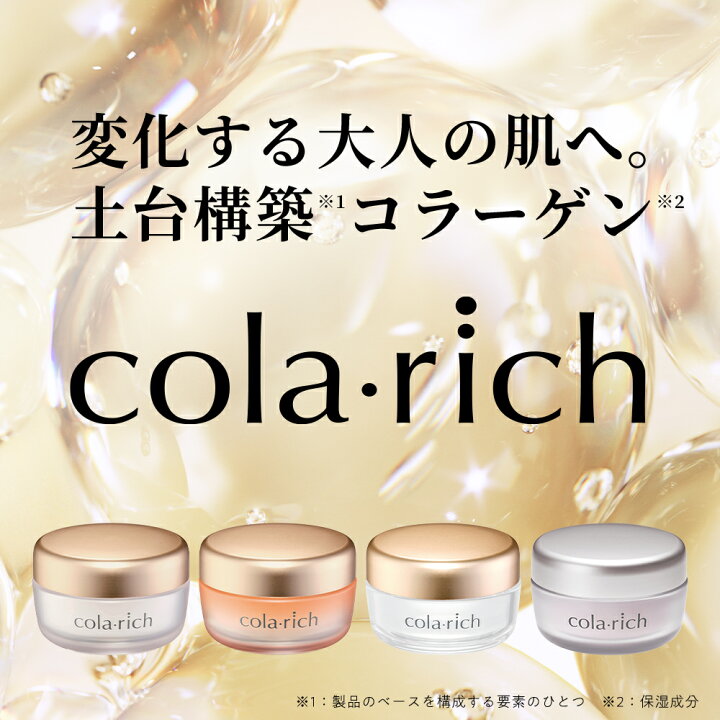 楽天市場】【21%OFF】【美顔器付】【公式】 コラリッチ スーパー 
