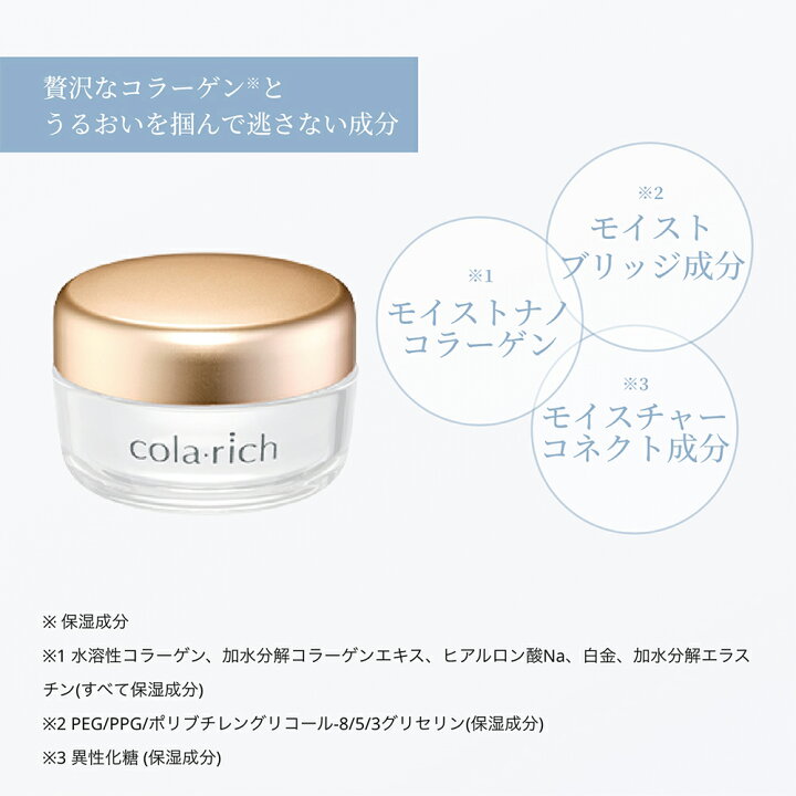 楽天市場】【ポイント5倍】【美顔器付】【公式】コラリッチ スーパー 