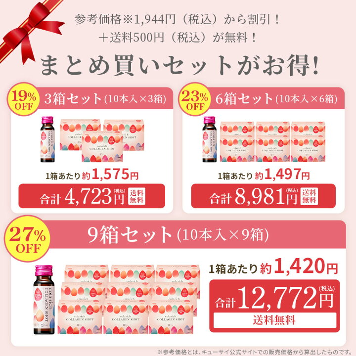 楽天市場】【19%OFF】【公式】 キューサイ コラリッチ コラーゲン 