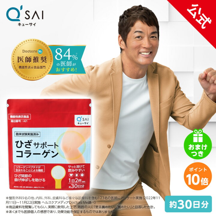 楽天市場】【公式】 キューサイ ひざサポートコラーゲン 150g (約30日 