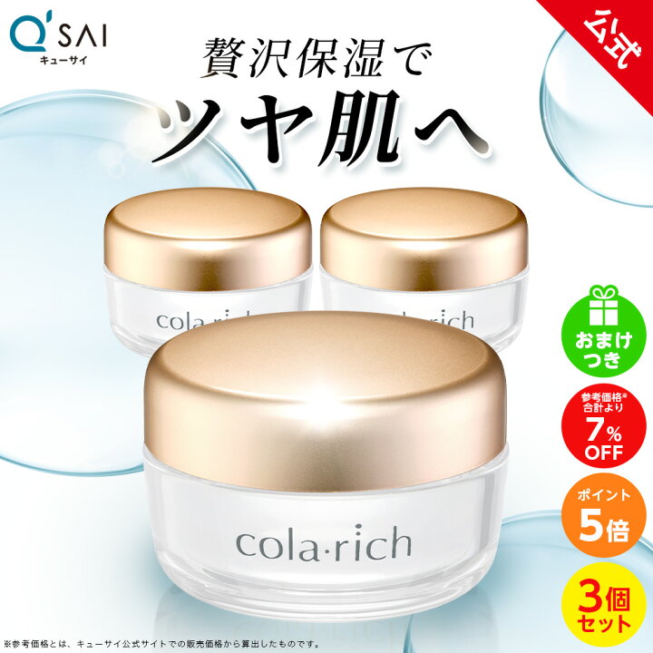 楽天市場】【ポイント5倍】【美顔器付】【公式】 コラリッチ スーパー 