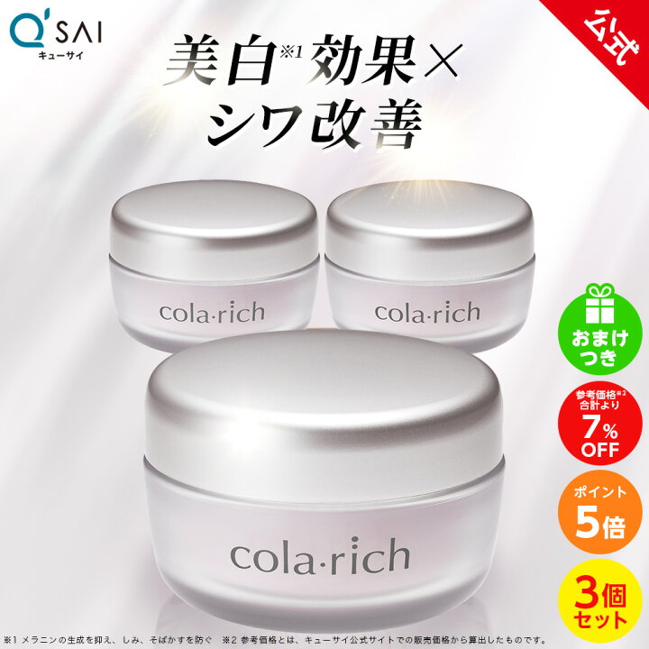 楽天市場】【ポイント5倍】【美顔器付】【公式】 コラリッチ リンクル 