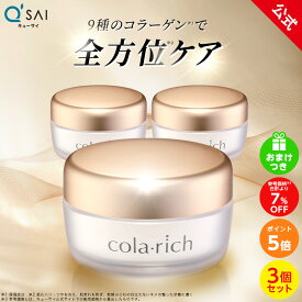【ポイント5倍】【公式】 コラリッチ EX ブライトニングリフトジェル 55g(約1カ月分) 3個セット ( キューサイ コラリッチex オールインワンジェル オールインワン 化粧水 乳液 美容液 美容オイル クリーム パック オールインワンゲル まとめ買い )
