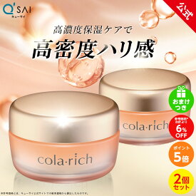 【ポイント5倍】【公式】 コラリッチ EX プレミアムリフトジェル 55g(約1カ月分) 2個セット ( キューサイ コラリッチex オールインワンジェル オールインワン 化粧水 乳液 美容液 美容オイル クリーム マッサージジェル パック まとめ買い )