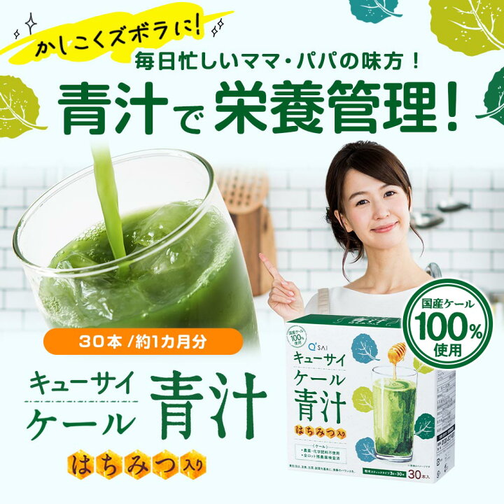 楽天市場】【最大25%OFF】【公式】 キューサイ ケール青汁 はちみつ 