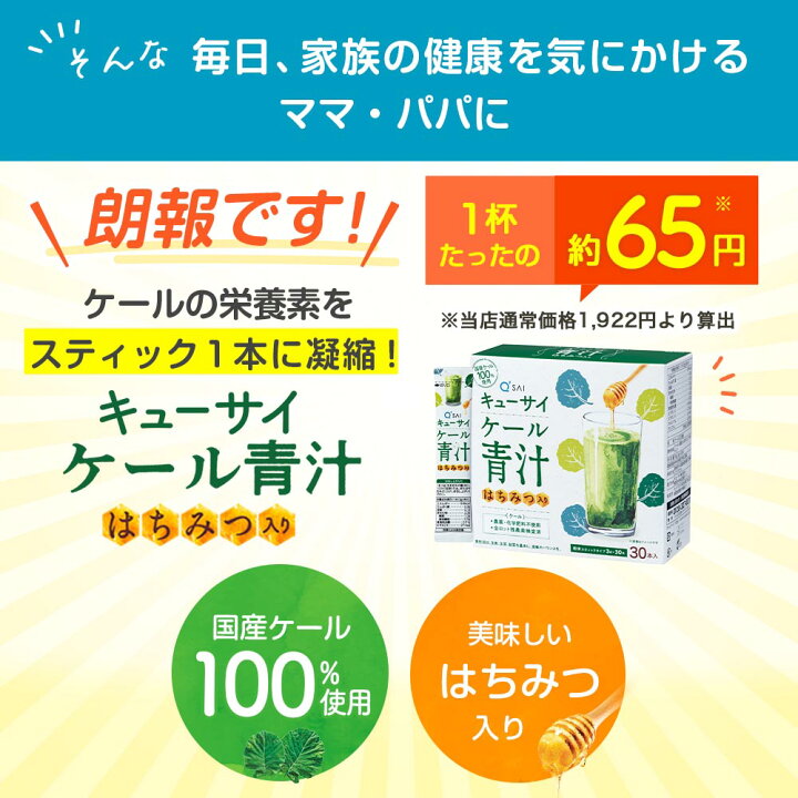 楽天市場】【最大25%OFF】【公式】 キューサイ ケール青汁 はちみつ 
