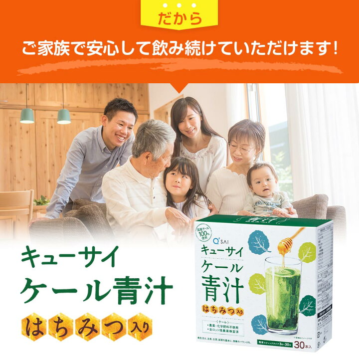 楽天市場】【最大25%OFF】【公式】 キューサイ ケール青汁 はちみつ 