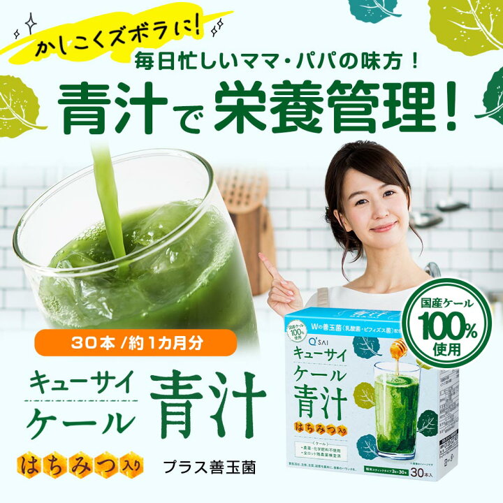 楽天市場】【ポイント5倍】【公式】 キューサイ ケール青汁 はちみつ 