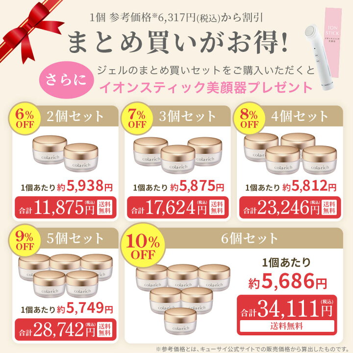 楽天市場】【ポイント5倍】【美顔器付】【公式】6個セット コラリッチ 