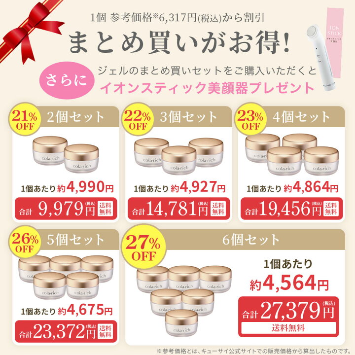 楽天市場】【22%OFF】【美顔器付】【公式】 コラリッチ EX 
