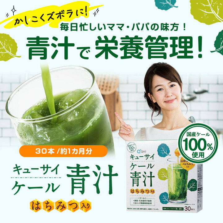 楽天市場】【公式】 キューサイ ケール青汁 はちみつ入り(30本)( 国産 