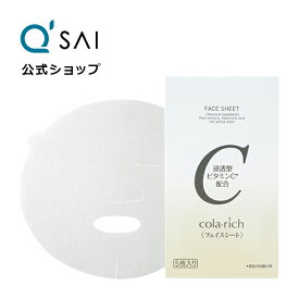 【20%OFF】【公式】 キューサイ コラリッチ フェイスシート ( パック マスク 密着 ヒアルロン酸 クエン酸 ビタミンC 天然ミネラル成分 温泉水 和漢植物エキス 保湿成分 無着色 無鉱物油)