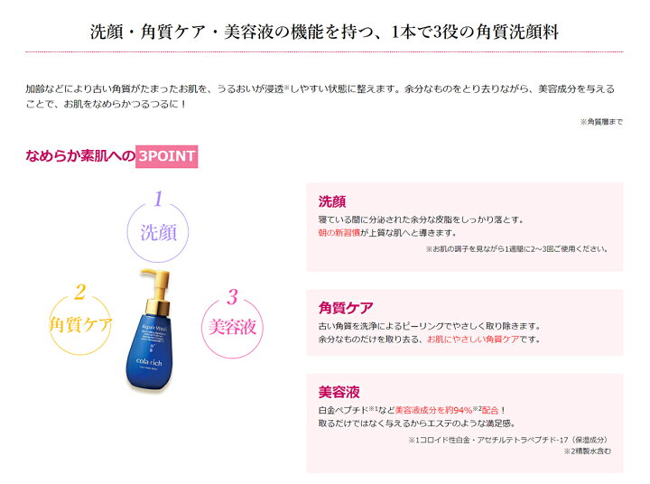 キューサイ コラリッチ リペアウォッシュ 角質洗顔 角質ケア 洗顔 美容液 加水分解 コラーゲン 保湿成分 スキンケア ピーリング 無香料 無着色 無鉱物油 パラベン 防腐剤 無添加 すべすべ つるつる キメ うるおい キューサイ楽天市場店
