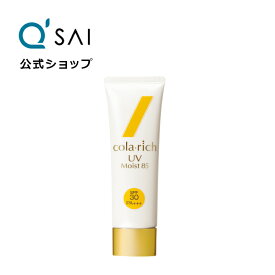 【ポイント10倍】【公式】 キューサイ コラリッチ UVモイスト85 日焼け止め SPF30 PA+++ ( UVケア コラーゲン ヒアルロン酸 プロテオグリカン 無香料 無着色 無鉱物油 スキンケア )