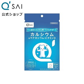 【ポイント15倍】【公式】キューサイ カルシウム&マグネシウム・ビタミンD ( 骨 歯 骨密度 加齢 栄養素 健康 健康食品 )