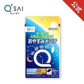 【ポイント15倍】【公式】 キューサイおやすみメンテ 14.4g(480mg×30粒)(約30日分)［機能性表示食品］( 睡眠 サプリ サプリメント ラフマ葉エキス GABA 飲みやすい 睡眠の質向上 一時的な精神的ストレスの緩和 )