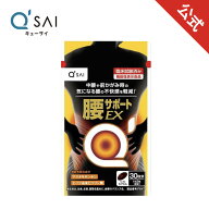 【20%OFF】【公式】 キューサイ腰サポートEX 28.35g(315mg×90粒)(約30日分)［機能性表示食品］(中腰 前…