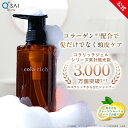 【最大13%OFF】【公式】 キューサイ コラリッチ トリートメントシャンプー（スカルプケア ノンシリコン シャンプー フ…