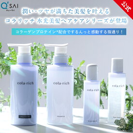 【最大15%OFF】【公式】 キューサイ コラリッチ 水光美髪シャンプー・トリートメント・スカルプナイトセラム （美容液 化粧品 コラーゲン プロテイン CICA 植物エキス ヘアケア 頭皮 ケア 枝毛 くせ毛 日本製 ポンプタイプ ギフト プレゼント 実用的 ）