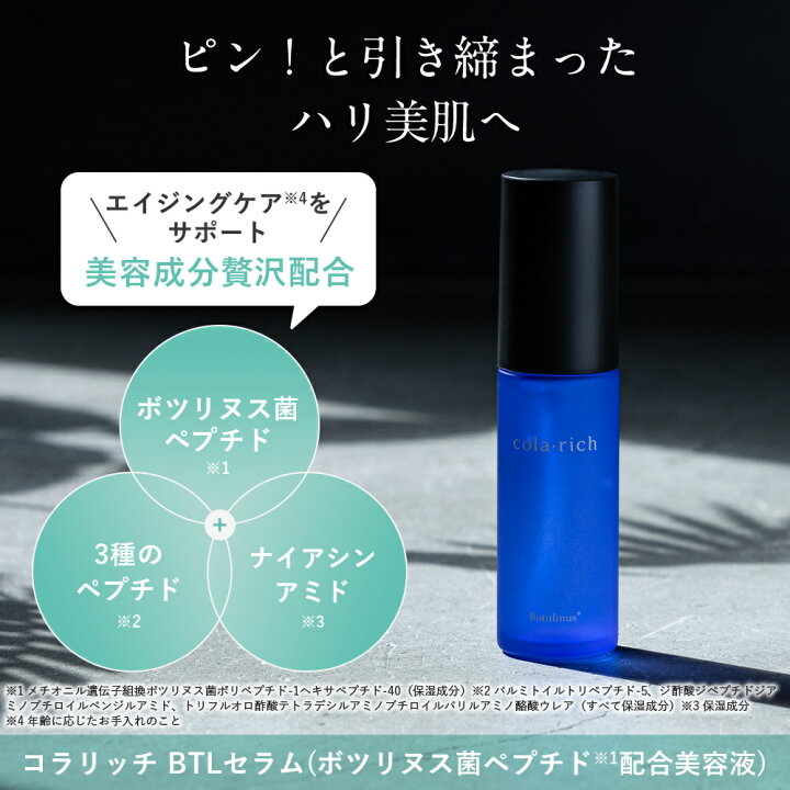楽天市場】【公式】キューサイ コラリッチ BTL（ボツリヌス菌ペプチド 