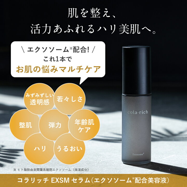 楽天市場】【最大13%OFF】【公式】 キューサイ コラリッチ EXSM 