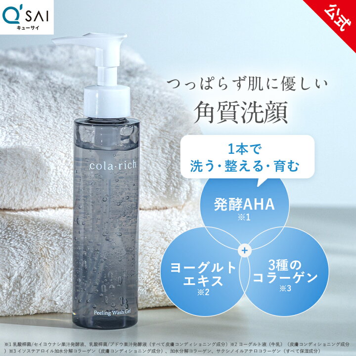 楽天市場】【最大10%OFF】【公式】 キューサイ コラリッチ 角質洗顔 