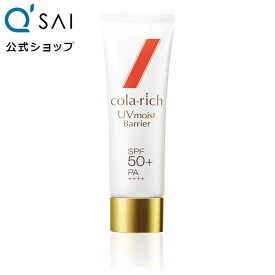 【20%OFF】【公式】 キューサイ コラリッチ UVモイスト バリア ( コラーゲン UV 紫外線カット うるおい 美容液成分 日焼け止め スキンケア )