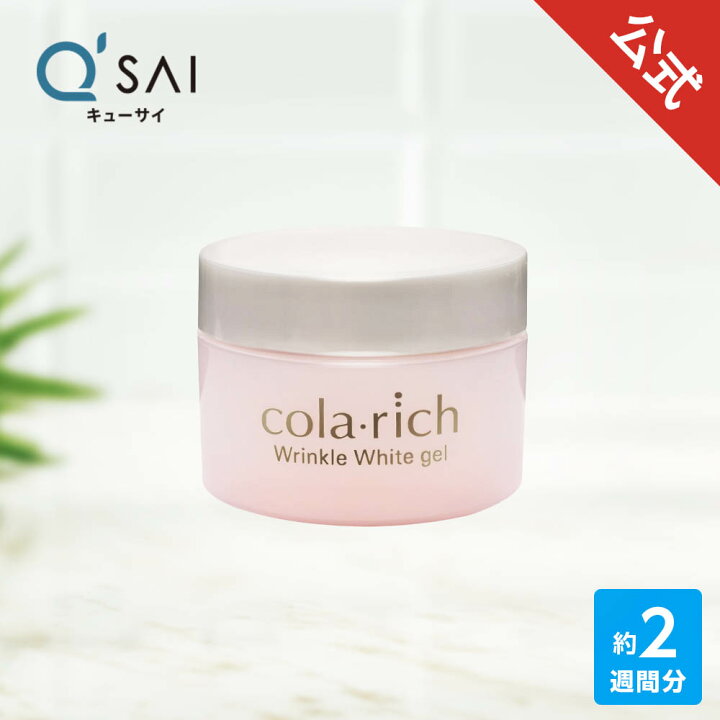 楽天市場】【公式】 キューサイ コラリッチ リンクルホワイトジェル 