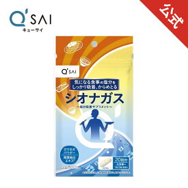 【15％OFF+ポイント5倍】【公式】 キューサイ シオナガス 17.4g (290mg×60粒) (20回分) ( 食事に含まれる塩分の一部をからめとる「ジャイアントケルプ(天然の巨大なコンブ)」の海藻パワー 健康食品 サプリメント )