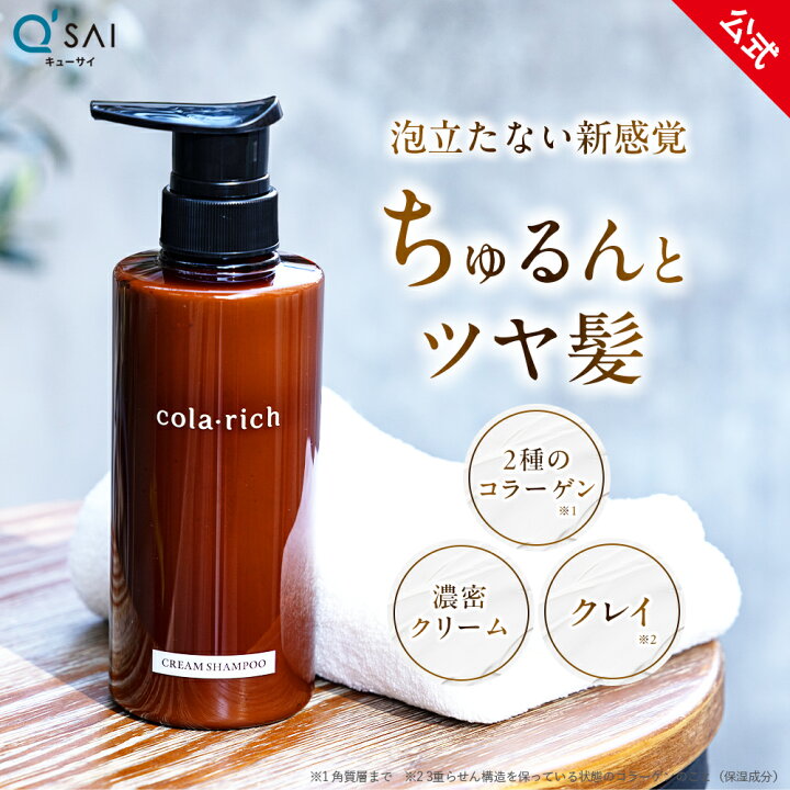 楽天市場】【公式】 キューサイ コラリッチ クリームシャンプー（ 頭皮 