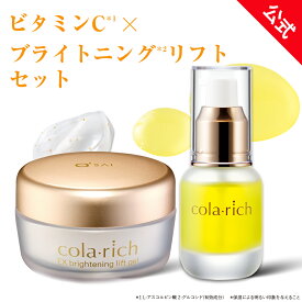 【32%OFF】【公式】 キューサイ コラリッチ ビタミンC＋ブライトニングセット（ VCクリアエッセンス ＆ コラリッチ EX ブライトニングリフトジェル 55g(約1カ月分) ） ( ビタミンC 薬用 美容液 コラーゲン トラネキサム酸 グリチルリチン酸ジカリウム 5種 の コラーゲン )