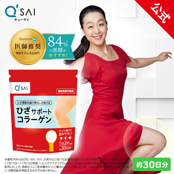 楽天市場】【クーポンで20%OFF】【公式】 キューサイ ひざ 