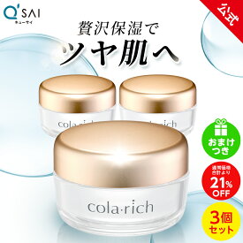 【ポイント5倍】【洗顔ミニ付】【公式】 コラリッチ スーパーモイスチャージェル 55g(約1カ月分) 3個セット ( キューサイ オールインワンジェル オールインワン ファーストエイジングケア 化粧水 乳液 美容液 クリーム まとめ買い )
