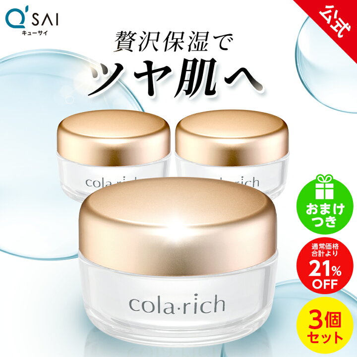 楽天市場】【21%OFF】【美顔器付】【公式】 コラリッチ スーパー 