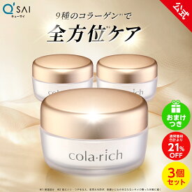 【21%OFF】【洗顔ミニ付】【公式】 コラリッチ EX ブライトニングリフトジェル 55g(約1カ月分) 3個セット ( キューサイ コラリッチex オールインワンジェル オールインワン 化粧水 乳液 美容液 美容オイル クリーム パック オールインワンゲル まとめ買い )
