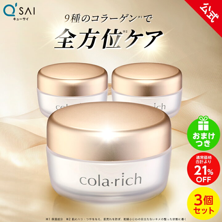 楽天市場】【21%OFF】【美顔器付】【公式】 コラリッチ EX 