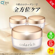 【22%OFF】【美顔器付】【公式】 コラリッチ EX ブライトニングリフトジェル 55g(約1カ月分) 3個セット (…
