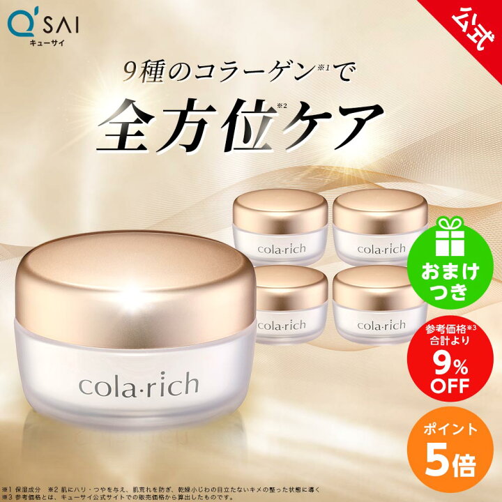 楽天市場】【ポイント5倍】【美顔器付】【公式】5個セット コラリッチ 